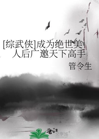 穿越变成绝世美人的