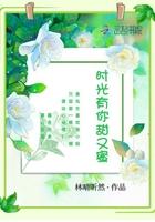有你的时光都是甜的