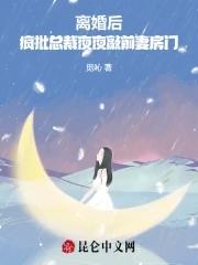 离婚后总裁他后悔了 by夜行