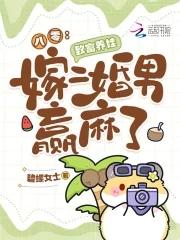 八零致富宠文