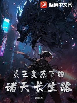 灵气复苏诸天合一流
