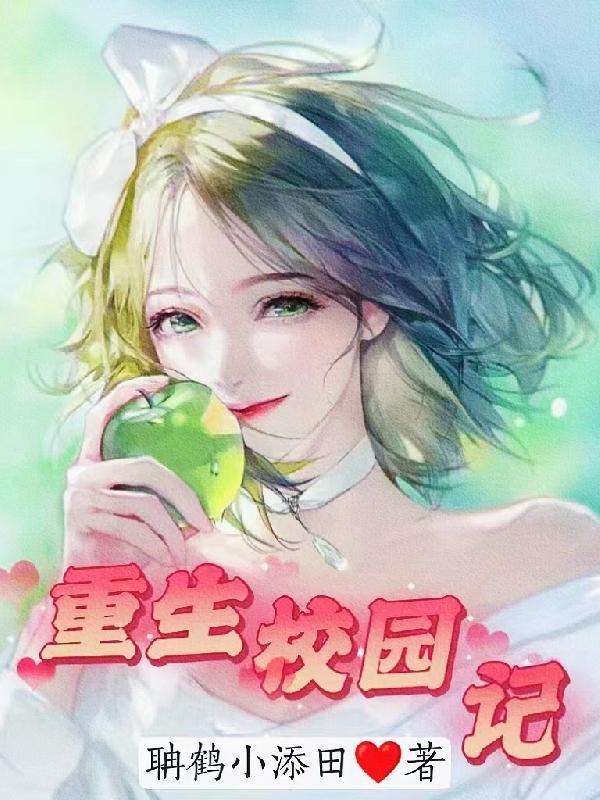 校园透视狂徒