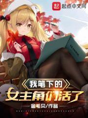 我笔下的男主黑化了