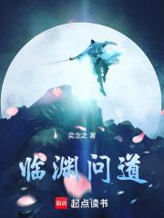 临渊问道百度