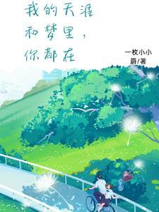 你的天涯我的海角