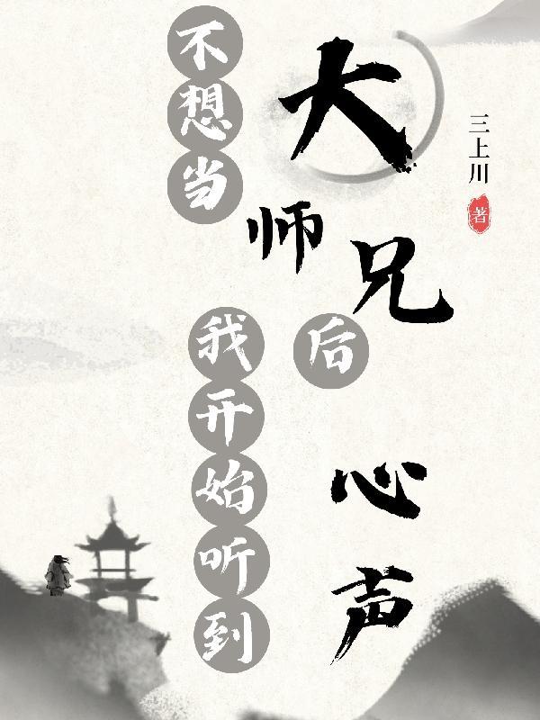 我不想当圣师了