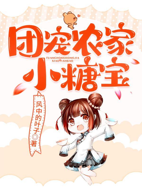 团宠妹控真千金她惊爆全球