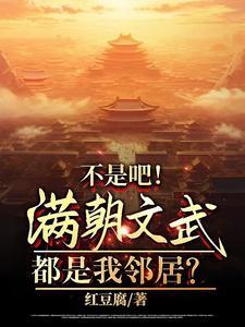 满朝文武皆绿你不更了