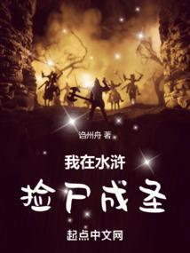 我在水浒有套房