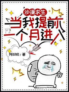 沙漠求生第29天