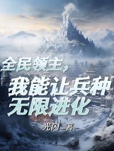 穿越成为领主的漫画