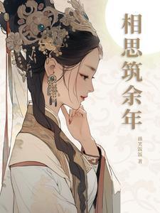 余年不必念相思