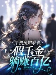 假千金看到真千金被收养