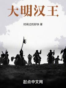大明汉王朱高煦家的鼍龙王笔趣阁