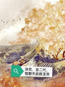 洪荒天庭职位表