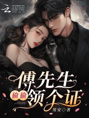 第一章傅先生的恋恋不忘