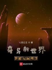 奇异世界3
