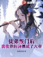 我收了一个徒弟