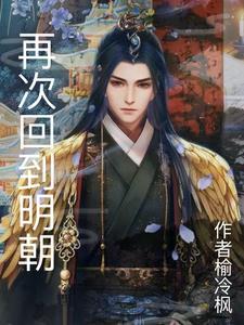 回到明朝做千户全文免费阅读