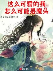 我怎么这么可爱下句
