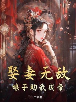 娶个娘子会来财千墨