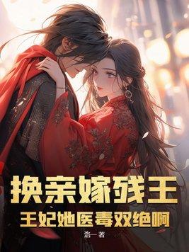 换妃番外
