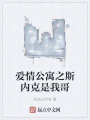爱情公寓