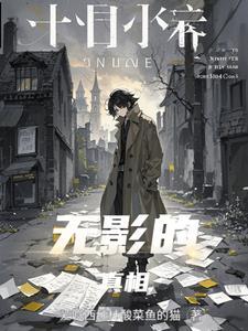 无影的原理