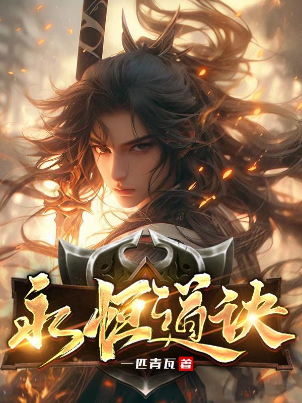 永恒道祖