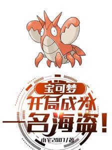 神奇宝贝之我的精灵会忍术