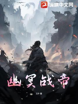 幽冥之战电影