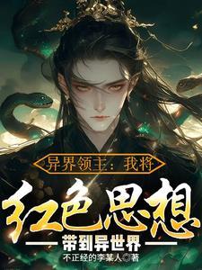 异界领主召唤玩家