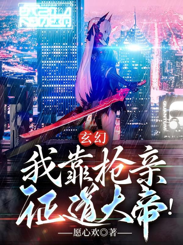 我靠亲问续命