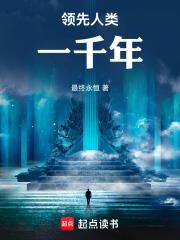 1000年后人类将达到第几文明