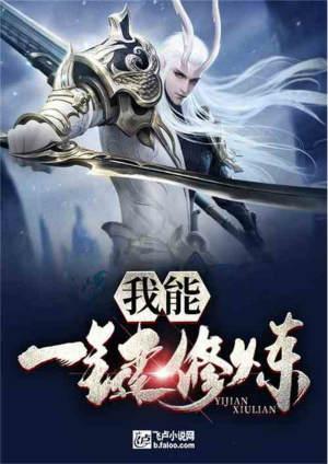 我能一键修炼完整版