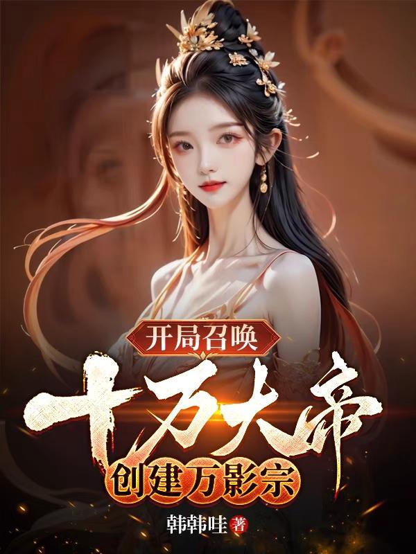 开局召唤百亿士兵