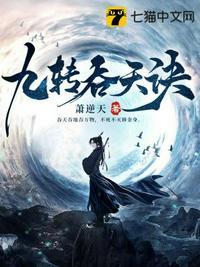 九转吞天诀全文阅读