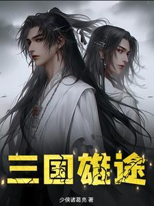 纵横三国爱拍原创视频
