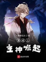 漫威主神崛起 破解版