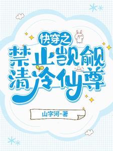 清冷仙尊被魔尊囚禁推荐
