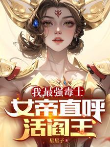 计灭七国屠遍天下第一毒士455章内容