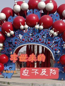 末世来袭(无cp)