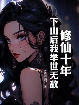 修真少年下山回都市