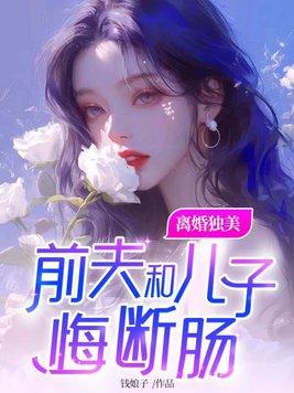 前夫的儿子