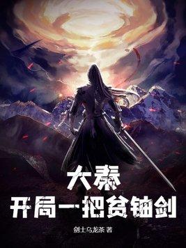 大秦开局一把枪