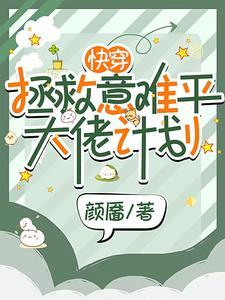 快穿拯救悔意人生
