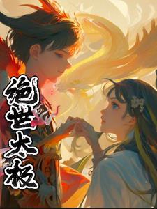 绝世太极林毅
