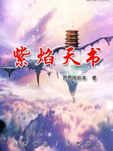 紫焰强火的优缺点