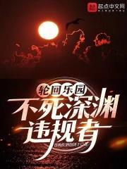 轮回乐园里的原生世界