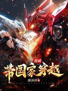 漫威华夏超级英雄